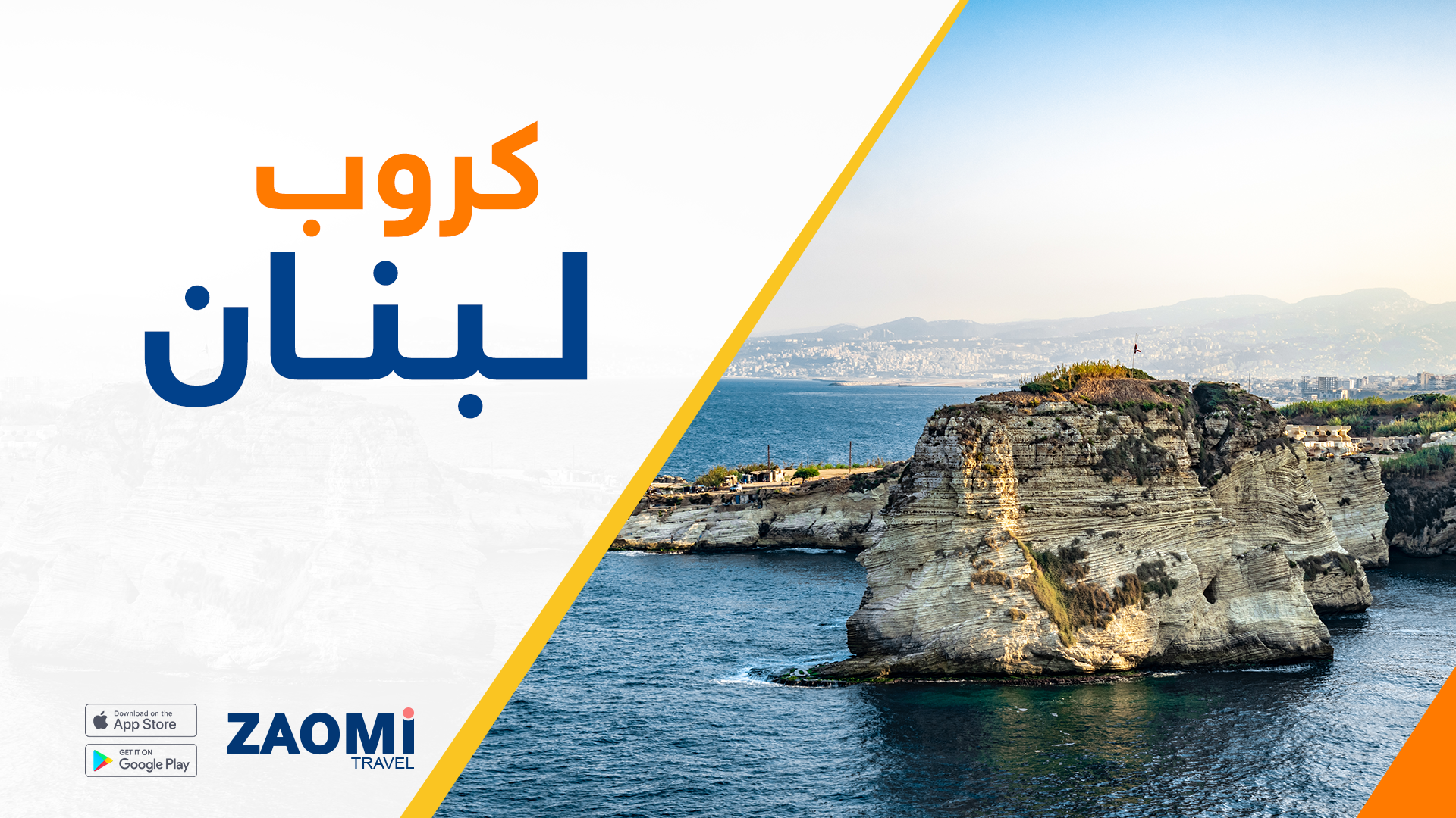 بيروت من النجف