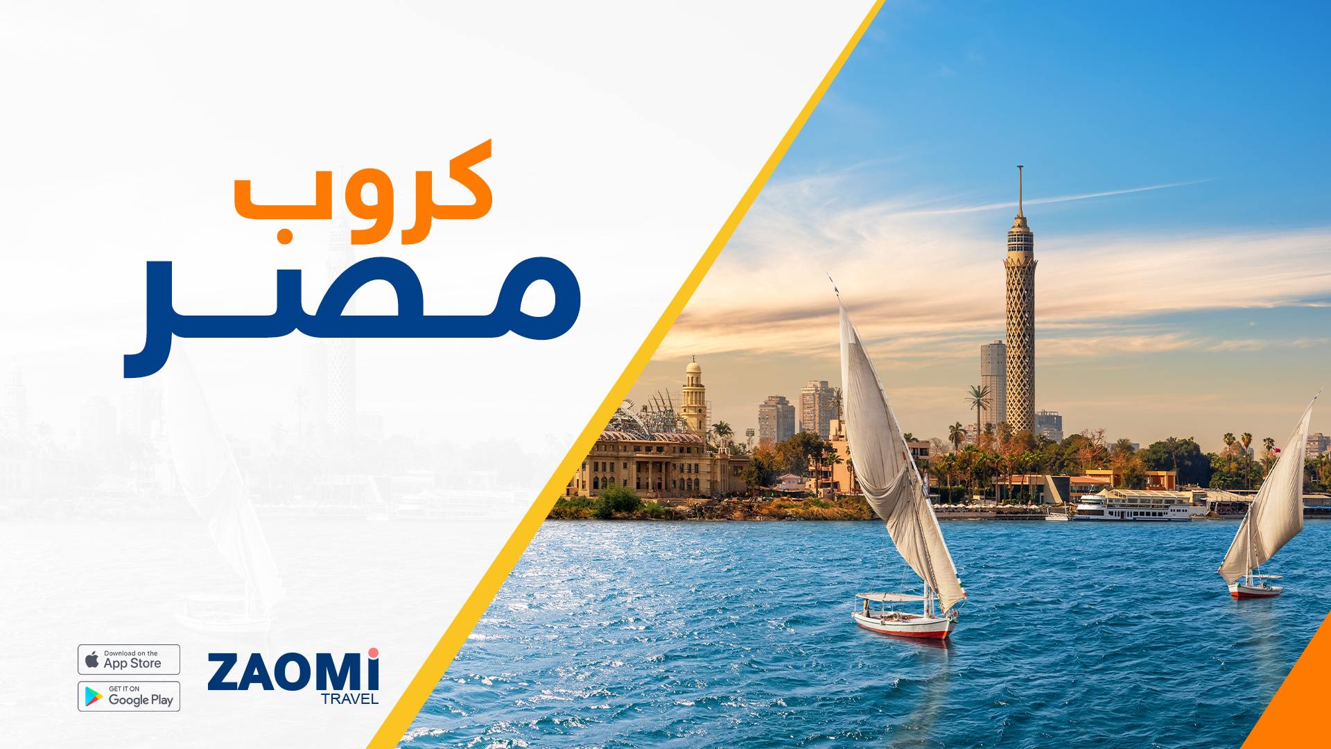 كروب قاهرة من بغداد